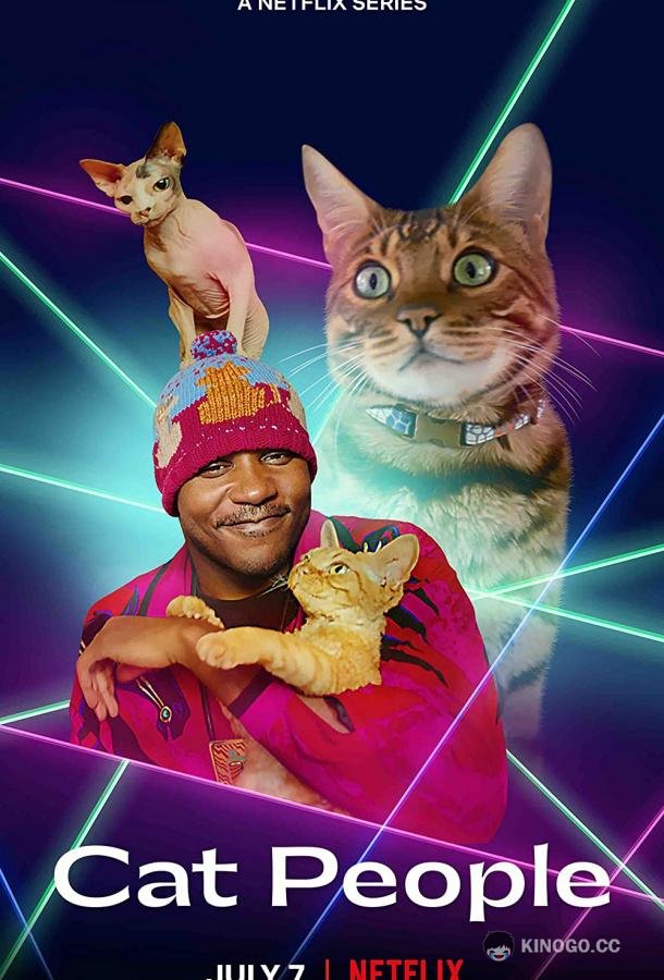 Кошатники Cat People (2021)