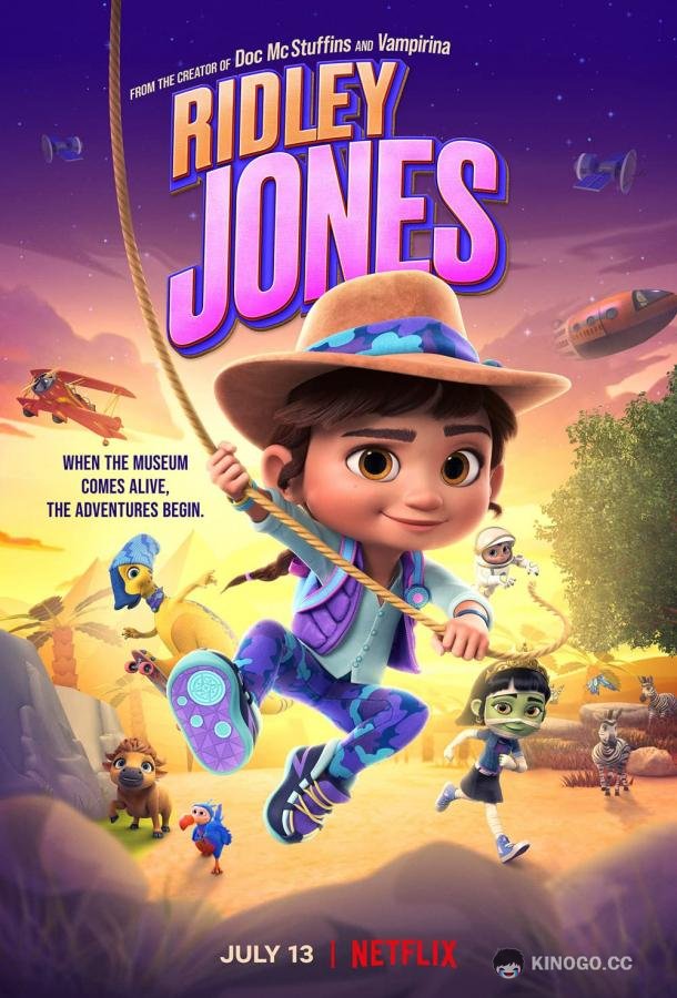 Ридли Джонс Ridley Jones (2021)