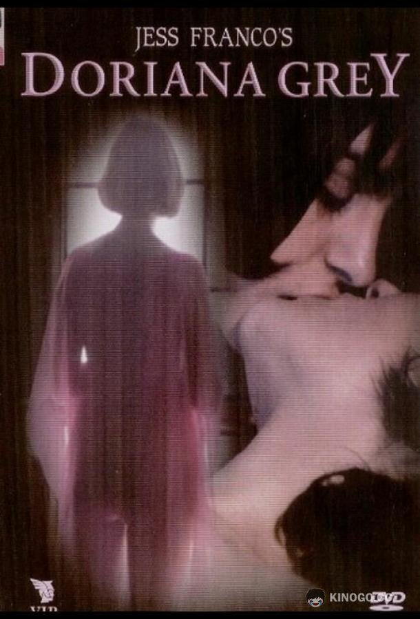 Портрет Дорианы Грей Die Marquise von Sade (1976)