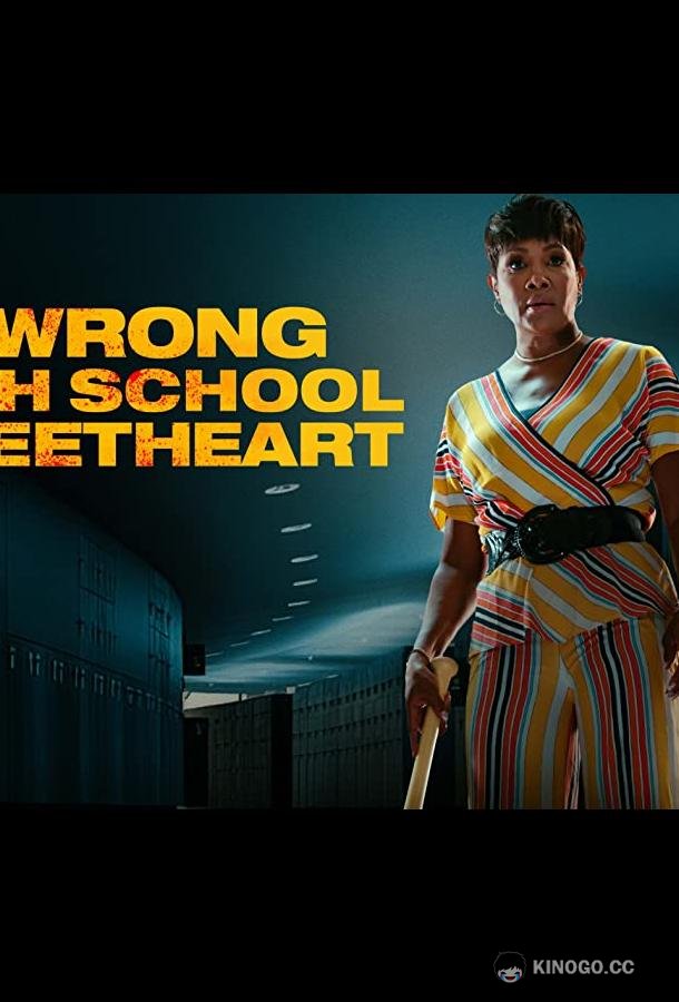 Роковая школьная любовь The Wrong High School Sweetheart (2022)