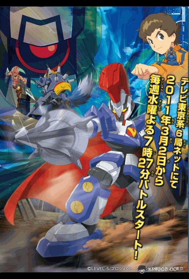 Битвы маленьких гигантов Danball Senki (2011)