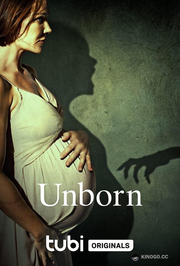 Нерождённая Unborn (2022)