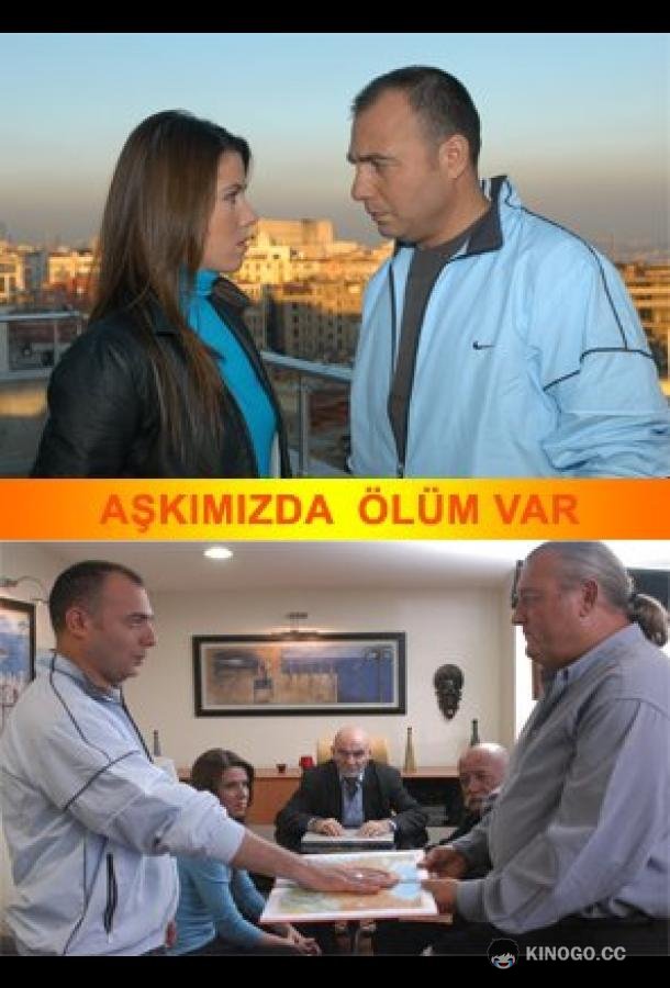 Романтика смерти Askimizda ölüm var (2004)