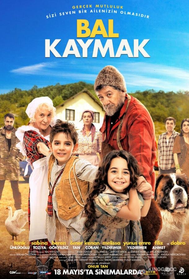Мёд и сметана Bal Kaymak (2018)