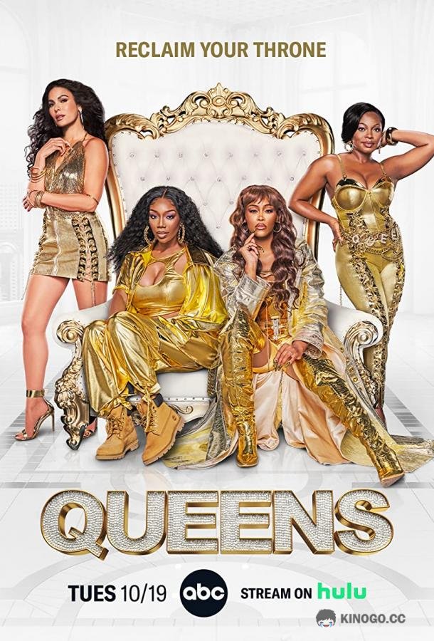 Королевы Queens (2021)