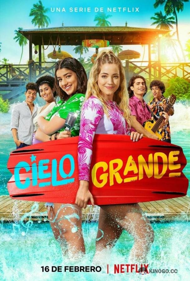 Секреты лета Cielo Grande (2022)