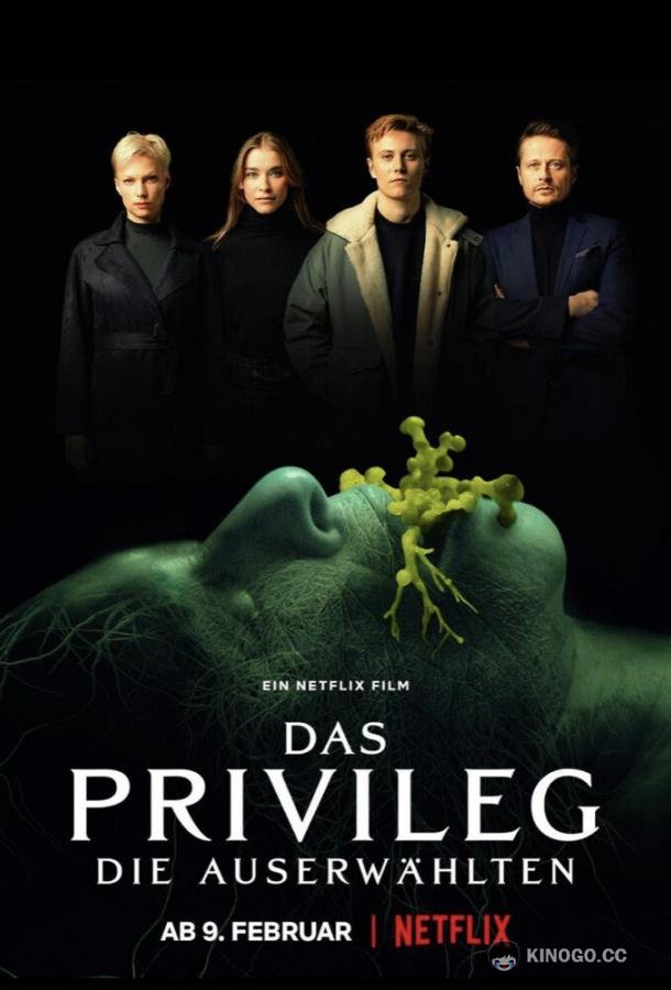 Привилегированные Das Privileg (2022)