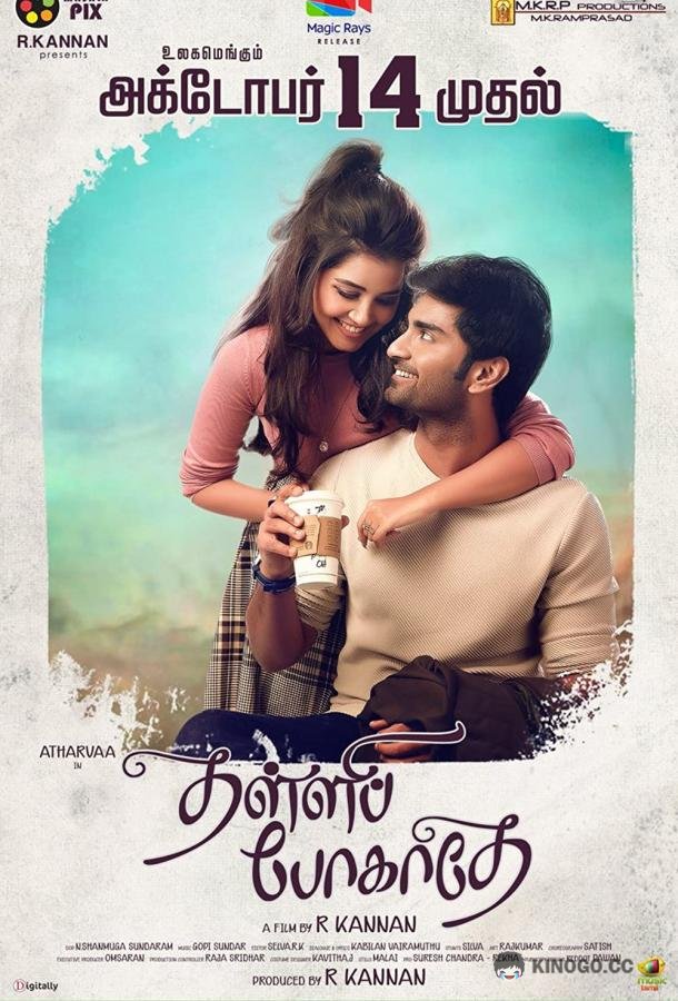 Не уходи Thalli Pogathey (2021)