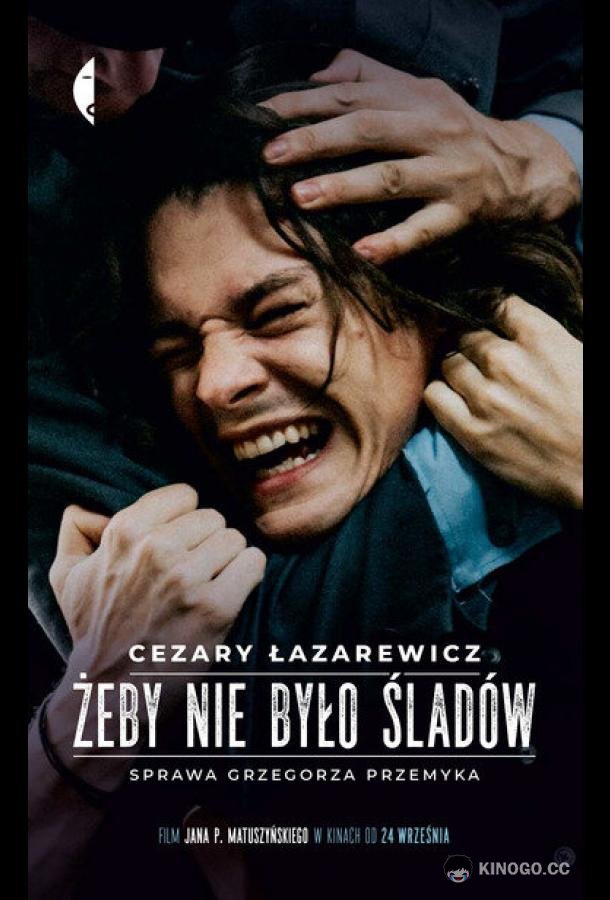 Не оставляй следов Zeby nie bylo sladów (2021)
