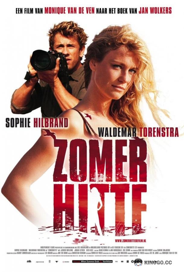 Летняя жара Zomerhitte (2008)