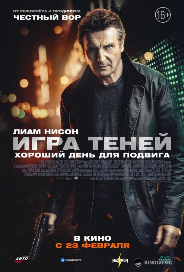 Игра теней Blacklight (2022)