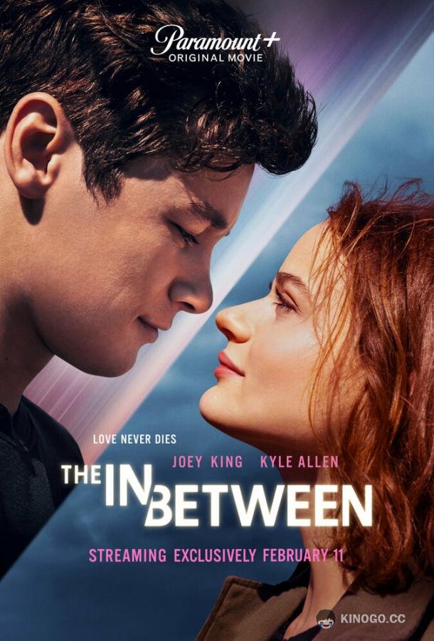 Между небом и землёй The In Between (2022)