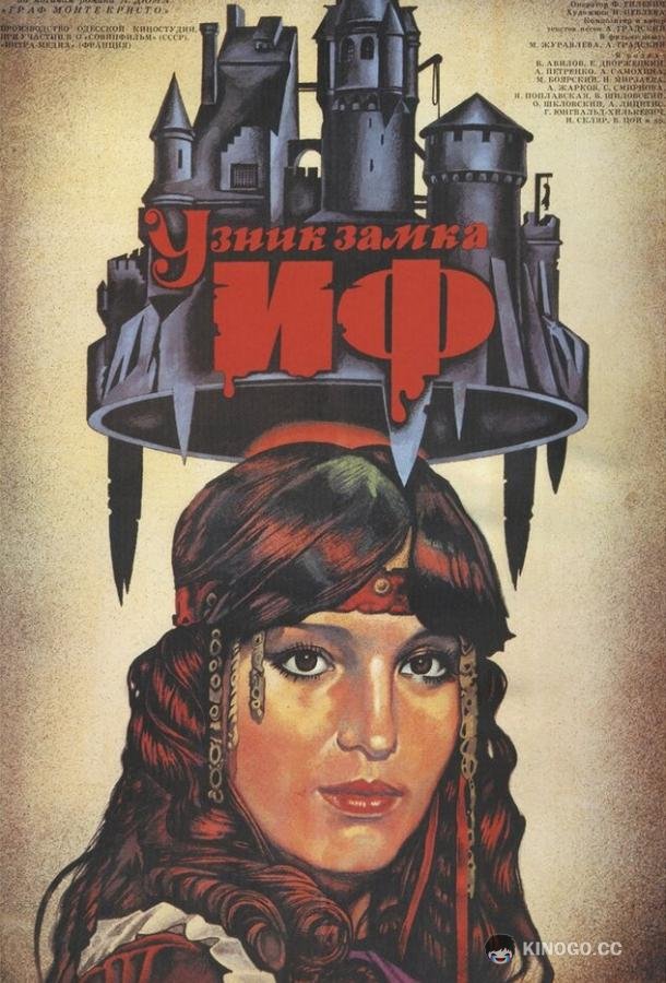 Узник замка Иф  (1988)