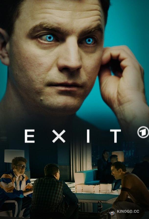 Выход Exit (2020)