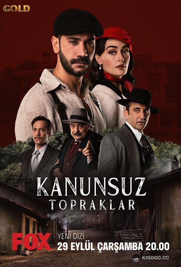 Земли беззакония Kanunsuz Topraklar (2021)