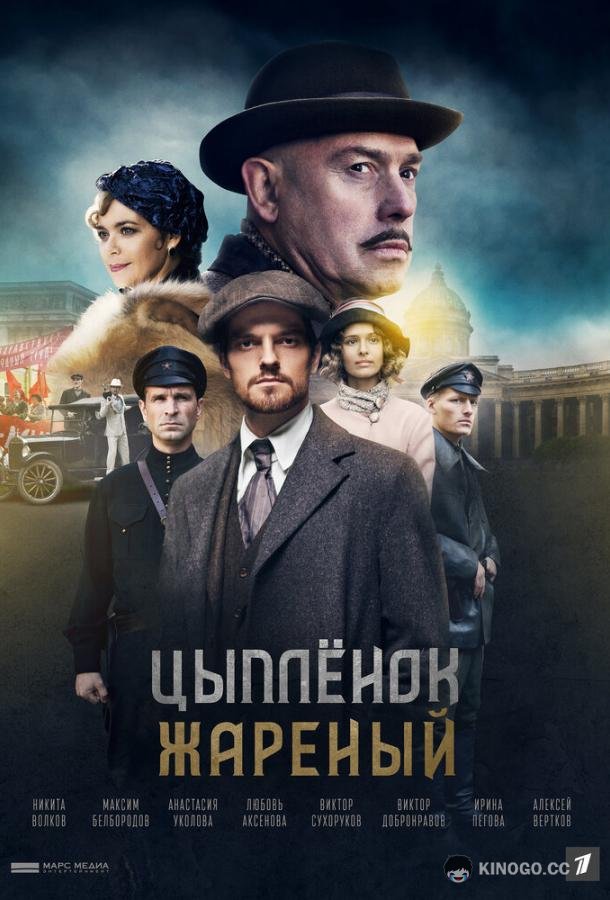 Цыпленок жареный  (2019)