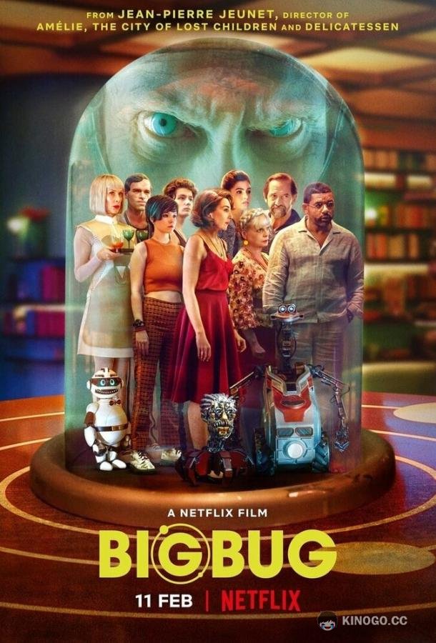 Большой баг BigBug (2022)
