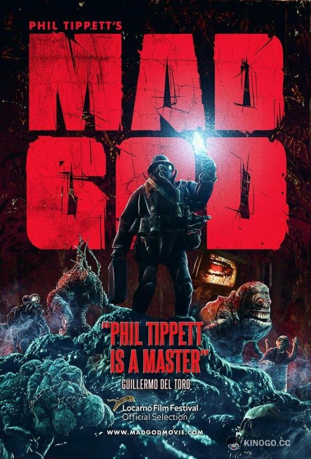 Безумный Бог Mad God (2021)
