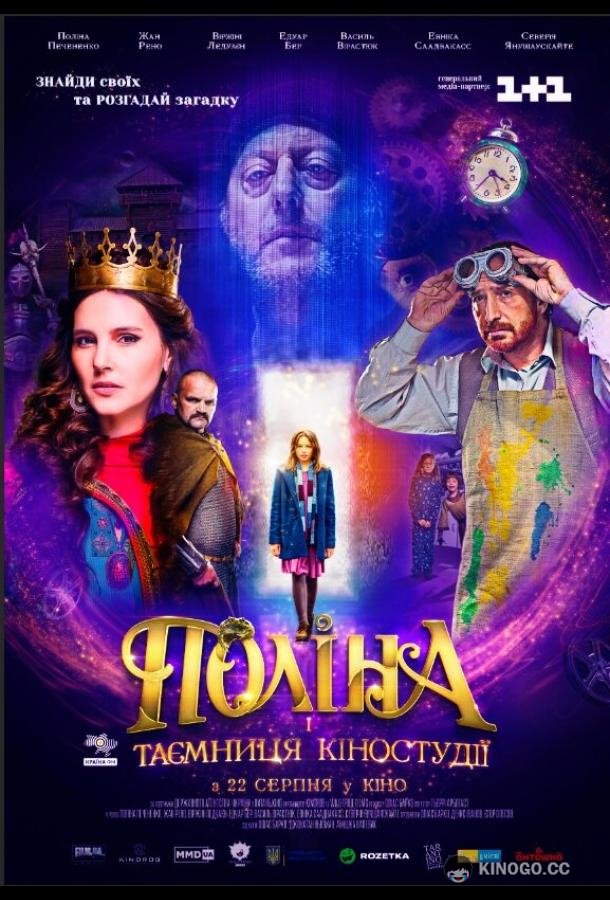 Полина  (2019)