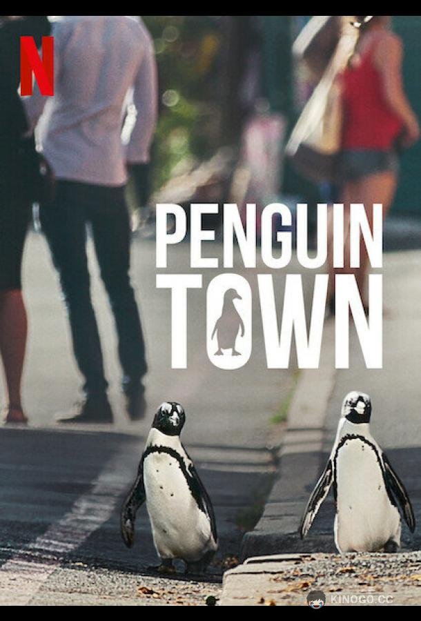 Город пингвинов Penguin Town (2021)