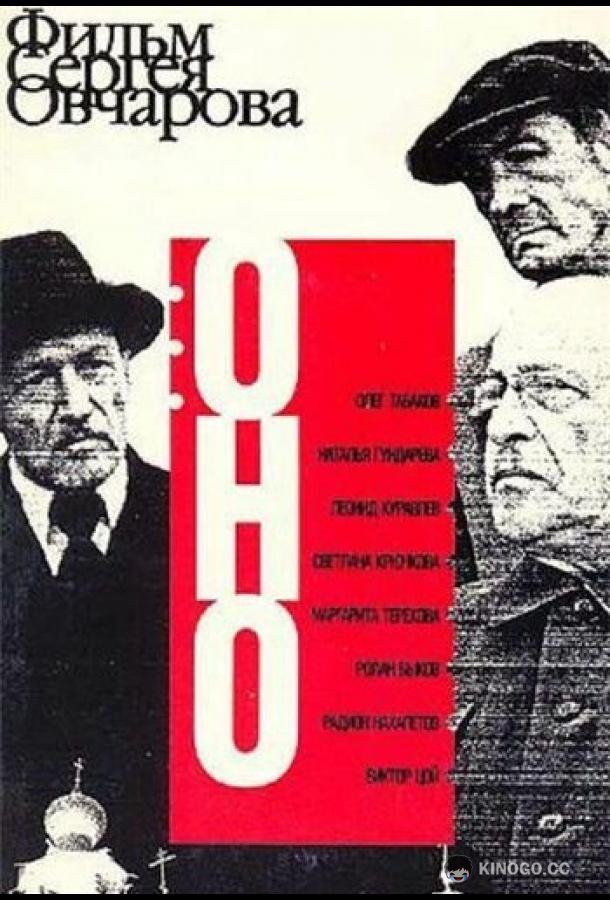 Оно  (1989)