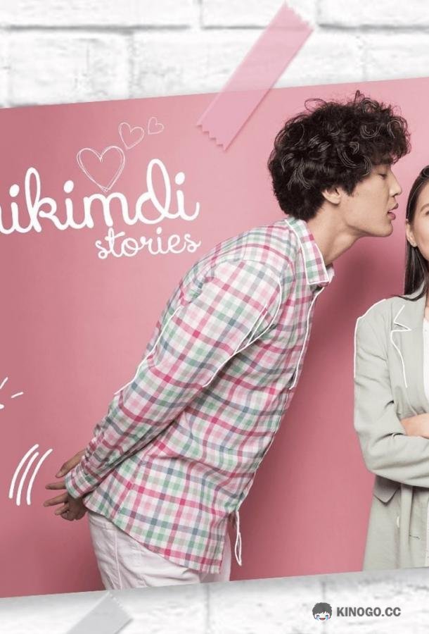 Истории Суйкимди Suikimdi Stories (2021)