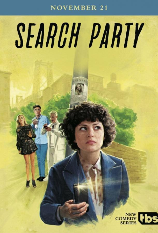 В поиске Search Party (2016)
