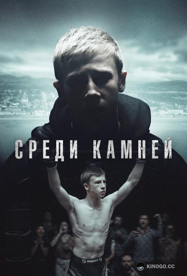 Среди камней Darklands (2019)