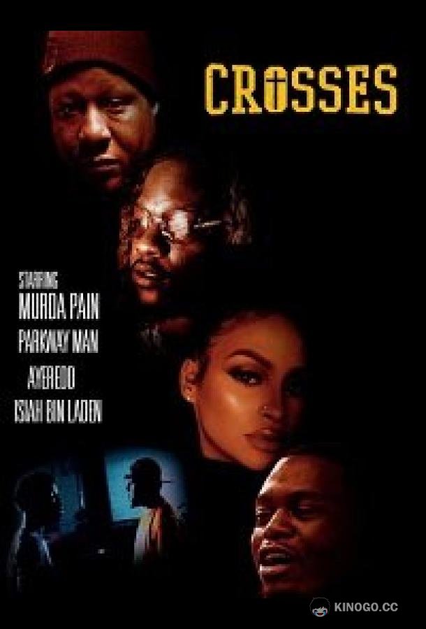 Черта Crosses (2021)