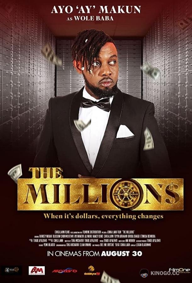 Миллионы The Millions (2019)