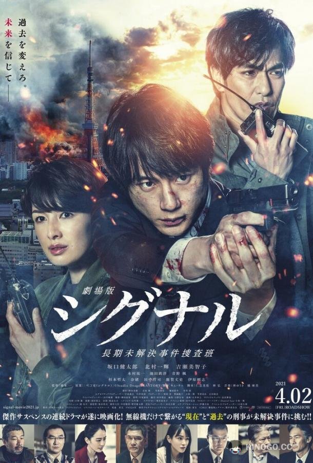 Сигнал. Фильм Signal The Movie (2021)