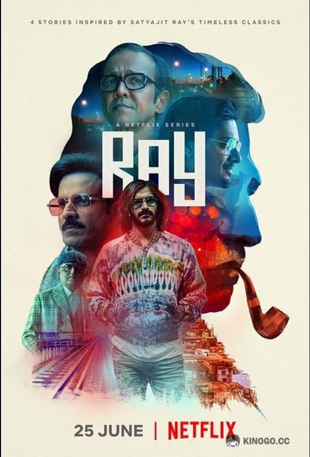 Многоликий Сатьяджит Рай Ray (2021)