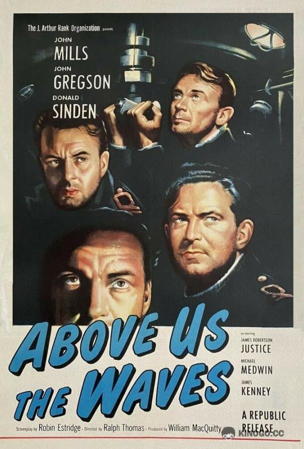Волны над нами Above Us the Waves (1955)