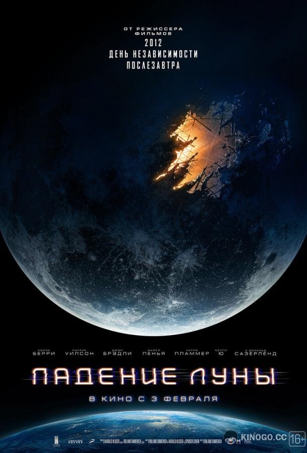 Падение Луны Moonfall (2022)