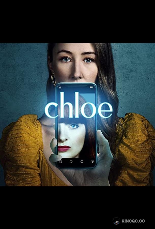 Хлоя Chloe (2022)