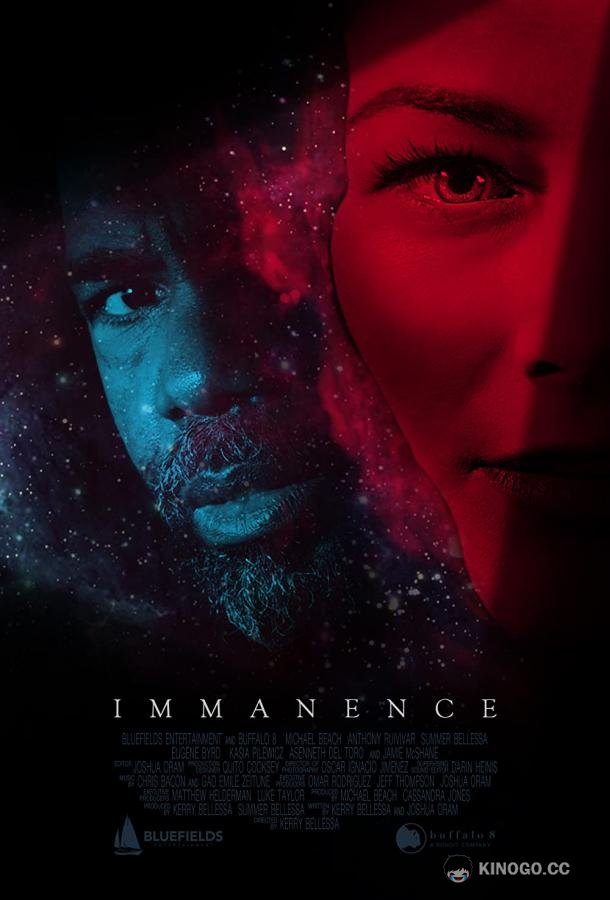 Имманентность Immanence (2022)