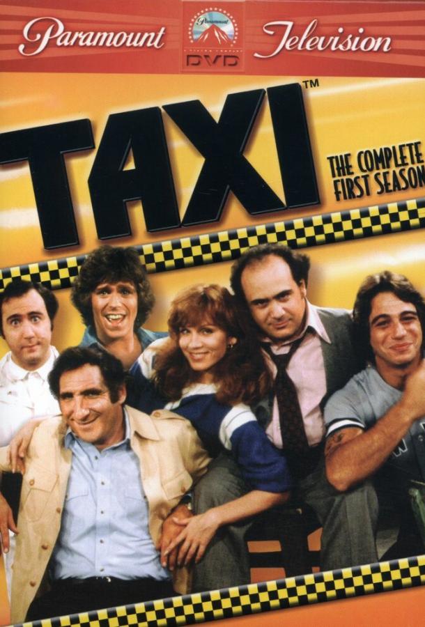 Такси Taxi (1978)