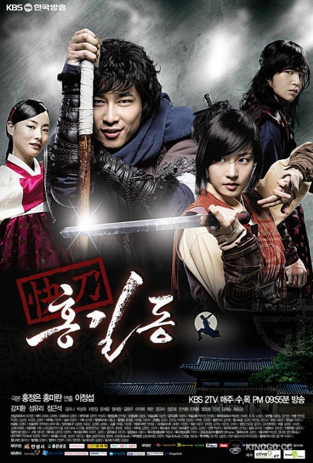 Хон Гиль-дон Kwae-do Hong Gil-dong (2008)