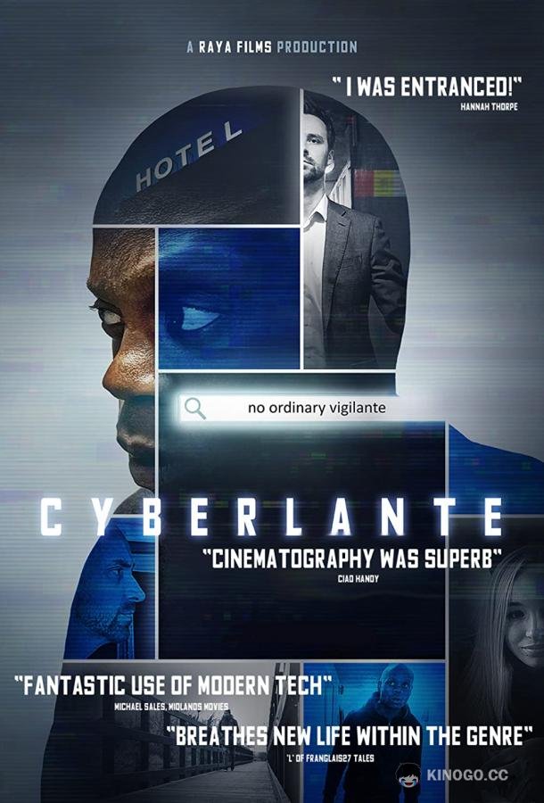 Киберсеть Cyberlante (2020)