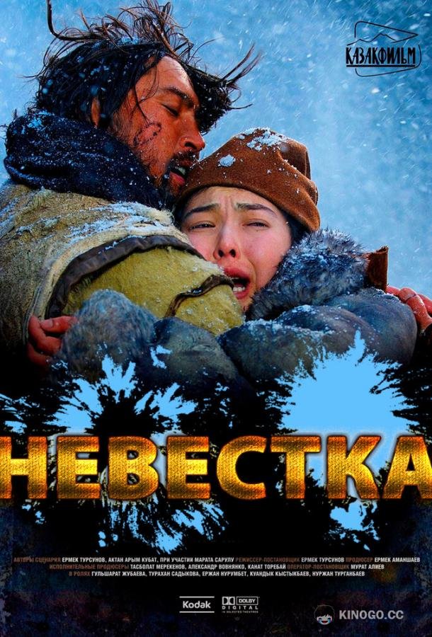 Невестка Kelin (2008)