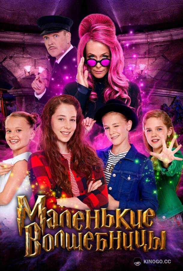 Маленькие волшебницы Vier zauberhafte Schwestern (2020)