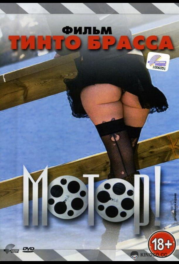 Мотор! Action (1979)