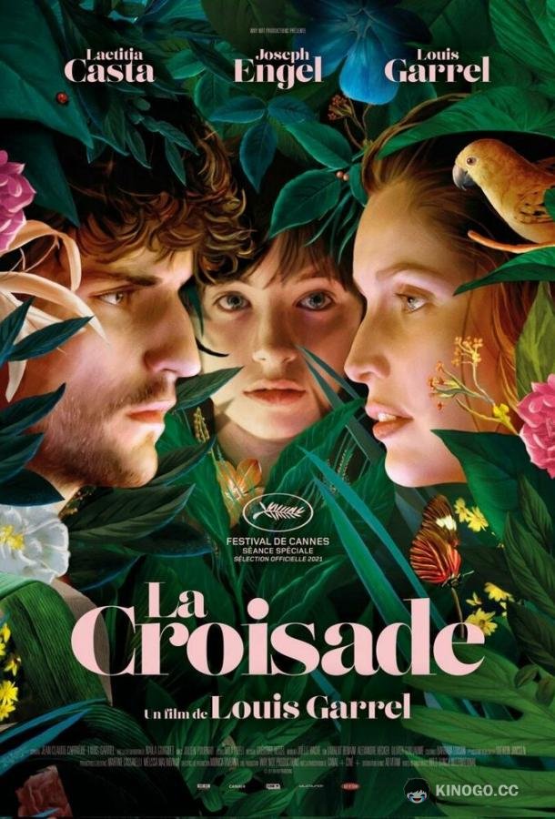Крестовый поход La croisade (2021)