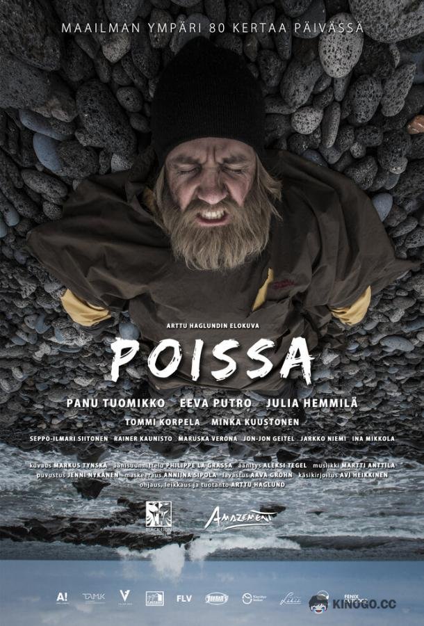 Исчезающий Poissa (2019)
