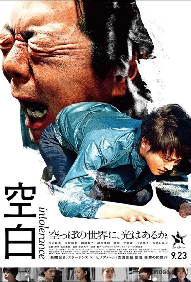 Пробел Kuhaku (2021)