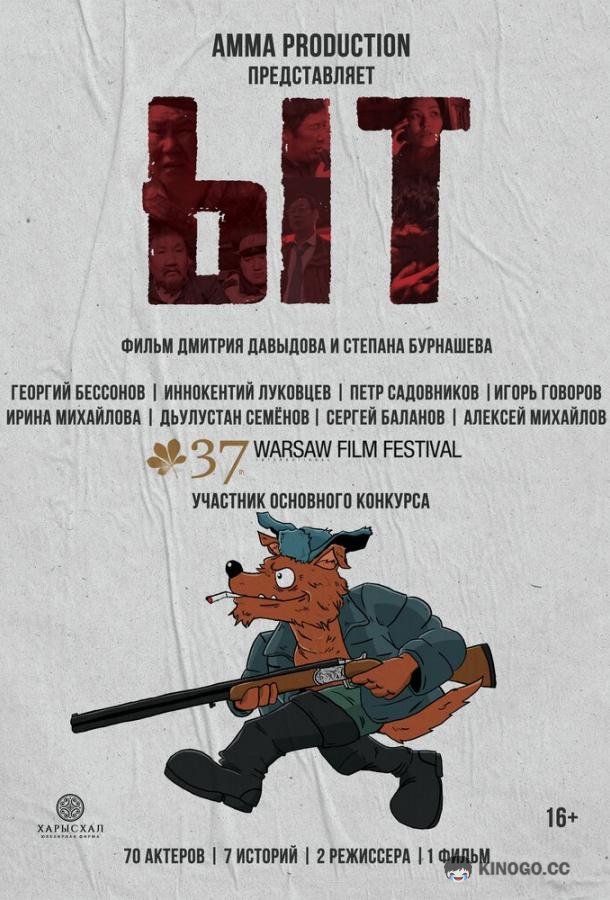 Ыт  (2021)