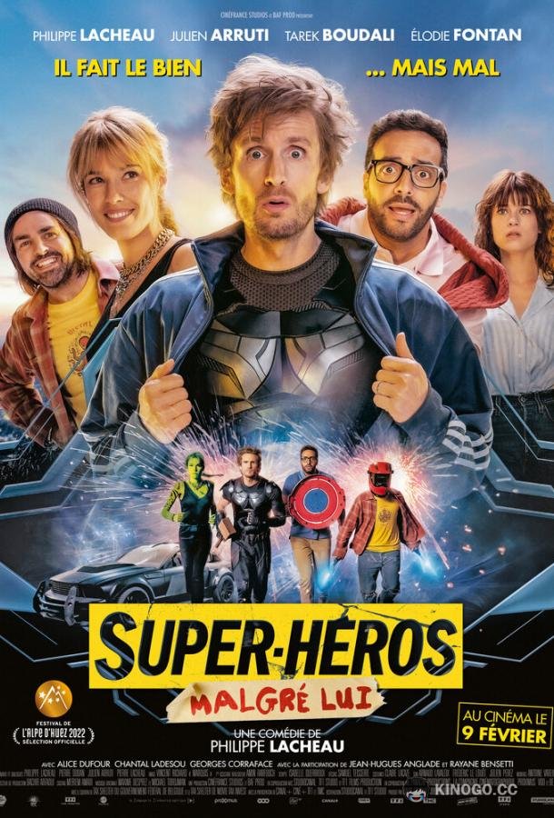 Суперчел Super-héros malgré lui (2021)