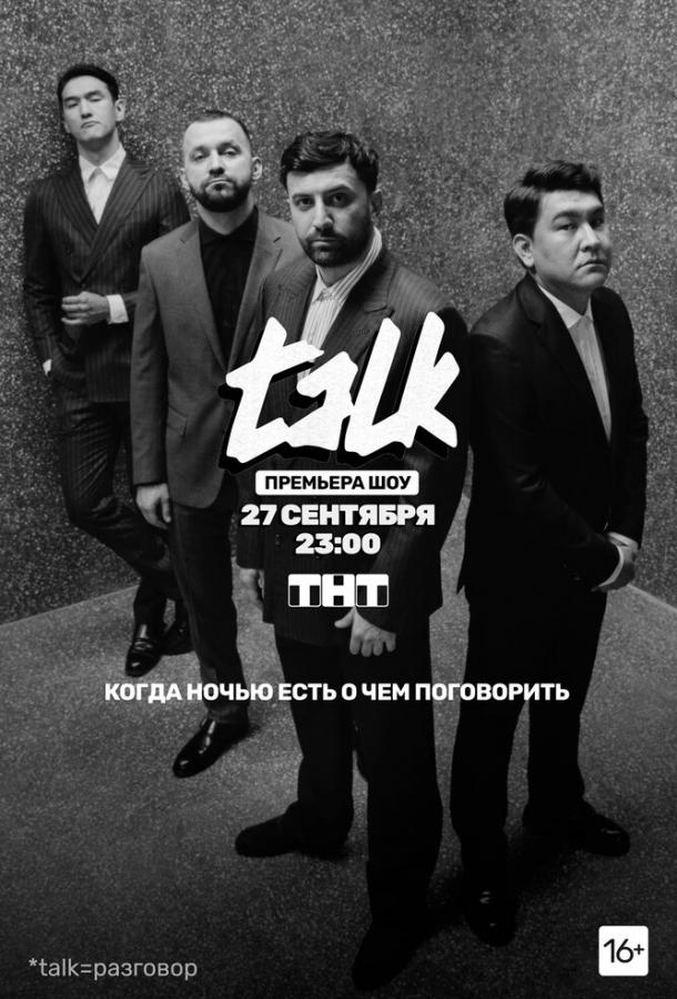 TALK  (2020)