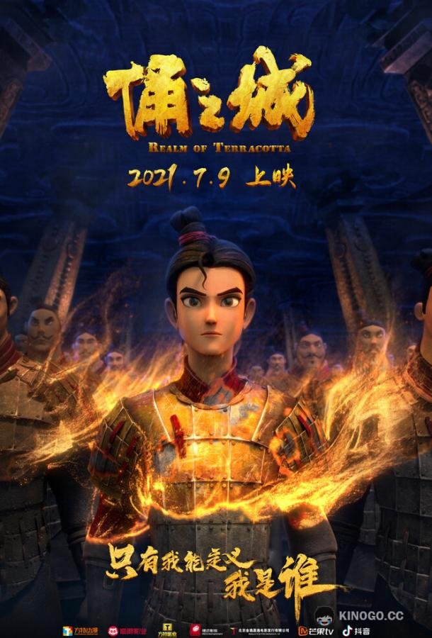 Терракотовая армия Yong zhi cheng (2021)