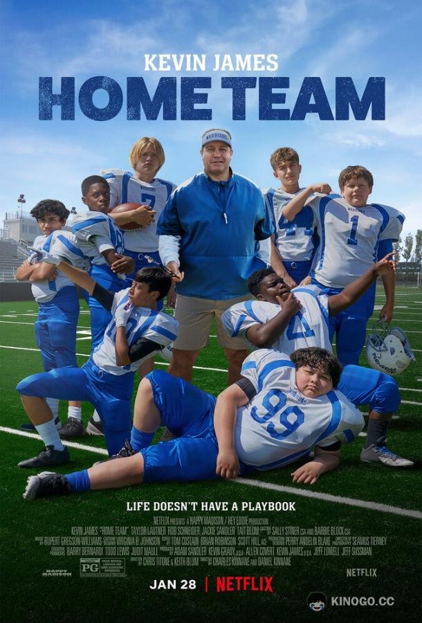 Домашняя команда / Домашняя игра Home Team (2022)